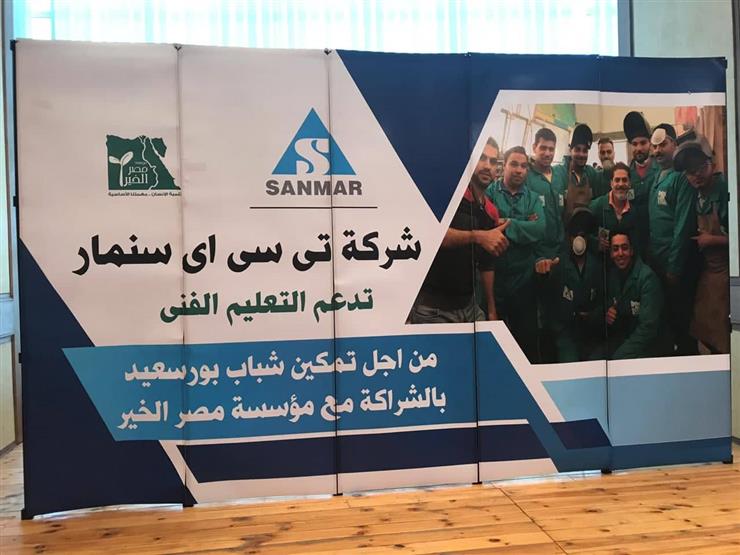 "تي سي أي سنمار" تدرب أكثر من 200 شاب في بورسعيد لتأهيلهم لسوق العمل "تي سي أي سنمار" تدرب أكثر من 200 شاب في بورسعيد لتأهيلهم لسوق العمل