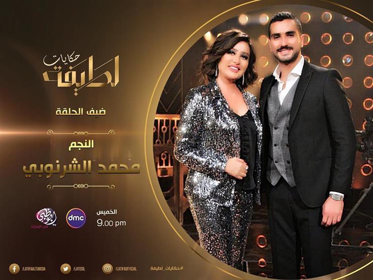 غدًا.. محمد الشرنوبي ضيف "حكايات لطيفة" غدًا.. محمد الشرنوبي ضيف "حكايات لطيفة"