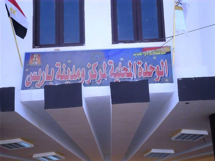 رفع كفاءة وزيادة ساعات تشغيل محطات مياه الشرب بواحة باريس رفع كفاءة وزيادة ساعات تشغيل محطات مياه الشرب بواحة باريس