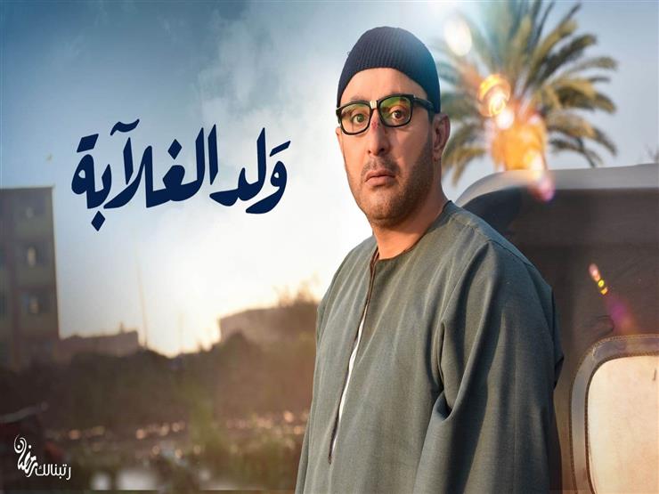 "هوجان" و"علامة استفهام" و"ولد الغلابة".. تعرف على المسلسلات الأفضل بحسب رأي النقاد "هوجان" و"علامة استفهام" و"ولد الغلابة".. تعرف على المسلسلات الأفضل بحسب رأي النقاد