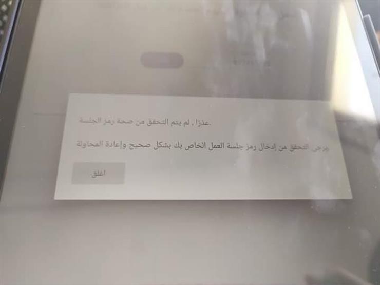 "السيستم وقع".. قلق جديد لأولياء أمور طلاب أولي ثانوي "السيستم وقع".. قلق جديد لأولياء أمور طلاب أولي ثانوي