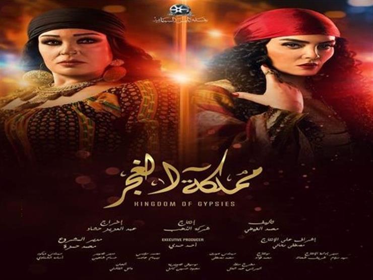 مسلسل "مملكة الغجر" - الحلقة 17 (فيديو) مسلسل "مملكة الغجر" - الحلقة 17 (فيديو)