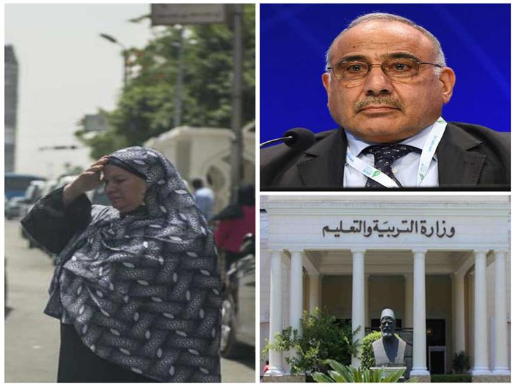 حدث ليلاً.. الحرارة تؤجل الامتحانات.. والعراق يحذر من حرب مدمرة حدث ليلاً.. الحرارة تؤجل الامتحانات.. والعراق يحذر من حرب مدمرة