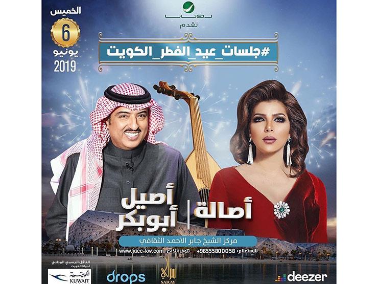 أصالة تحيي حفلا غنائيا بالكويت أصالة تحيي حفلا غنائيا بالكويت