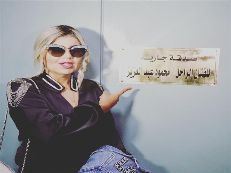 خاص| تفاصيل تبرع بوسي شلبي لـ"أبو الريش" بصدقة جارية على روح محمود عبدالعزيز خاص| تفاصيل تبرع بوسي شلبي لـ"أبو الريش" بصدقة جارية على روح محمود عبدالعزيز