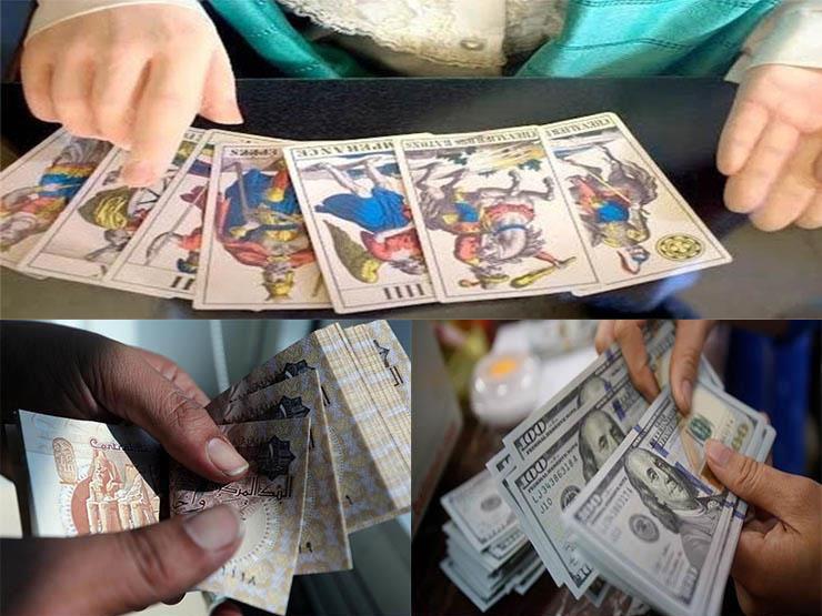 "قراءة في أوراق التاروت".. إلى أين يسير سعر الدولار أمام الجنيه؟ "قراءة في أوراق التاروت".. إلى أين يسير سعر الدولار أمام الجنيه؟