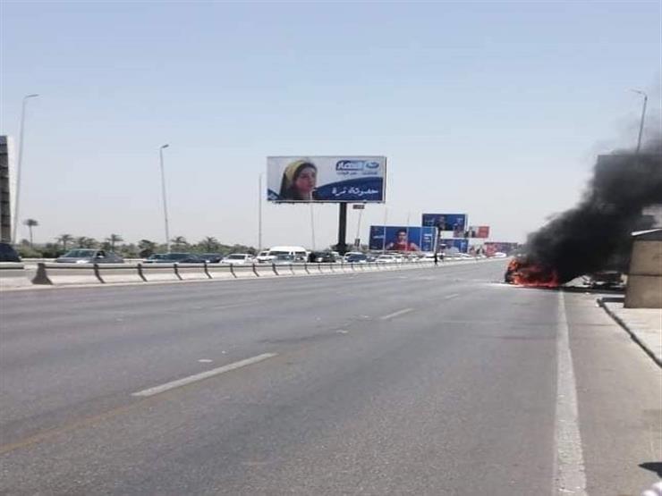 السيطرة على حريق بسيارة ملاكي أعلى محور 26 يوليو السيطرة على حريق بسيارة ملاكي أعلى محور 26 يوليو