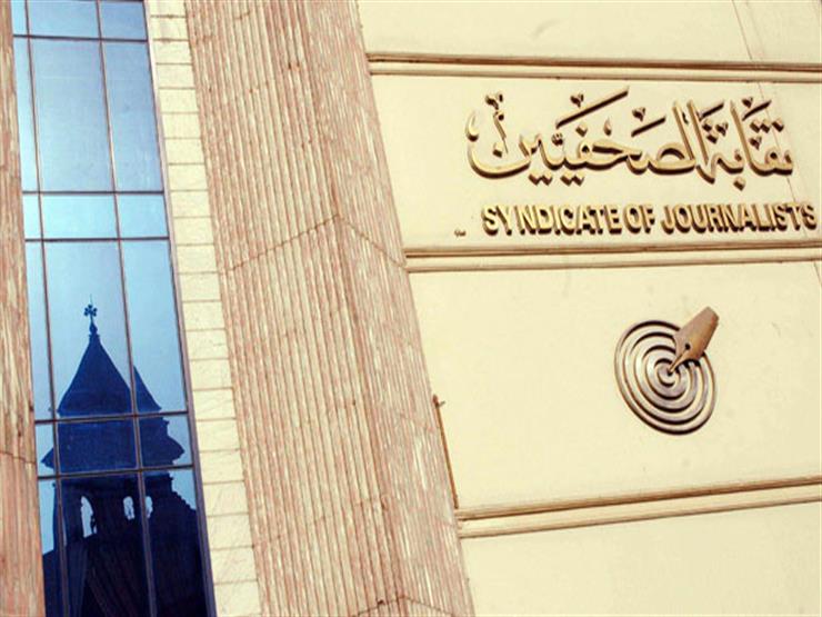 نقابة الصحفيين: الاعتداء على موقع صدى البلد لن يمر بسهولة نقابة الصحفيين: الاعتداء على موقع صدى البلد لن يمر بسهولة