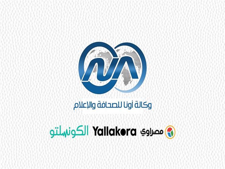 مؤسسة "أونا" تُدين الاعتداء على مقر موقع صدى البلد مؤسسة "أونا" تُدين الاعتداء على مقر موقع صدى البلد