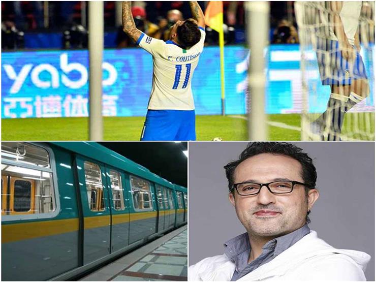 حدث ليلًا| أول تعليق لوزير النقل على أسعار المترو.. البرازيل تهزم بوليفيا حدث ليلًا| أول تعليق لوزير النقل على أسعار المترو.. البرازيل تهزم بوليفيا