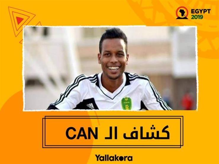 كشاف الـ CAN.. بسّام "موريتانيا" الذي رفضه سموحة ينتظر التوهج في مصر كشاف الـ CAN.. بسّام "موريتانيا" الذي رفضه سموحة ينتظر التوهج في مصر