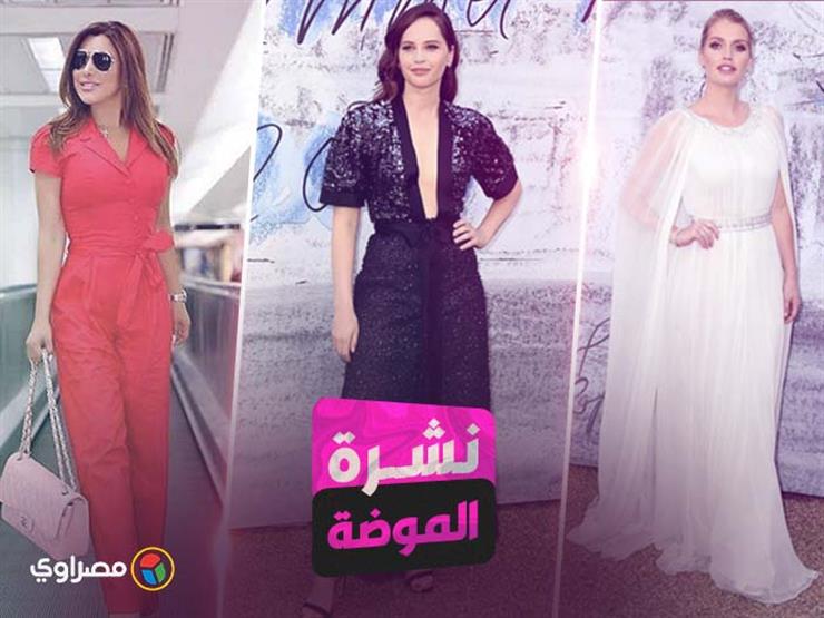 الموضة في أسبوع| إطلالات ملكية وساحرة لمشاهير العالم والعرب - صور الموضة في أسبوع| إطلالات ملكية وساحرة لمشاهير العالم والعرب - صور