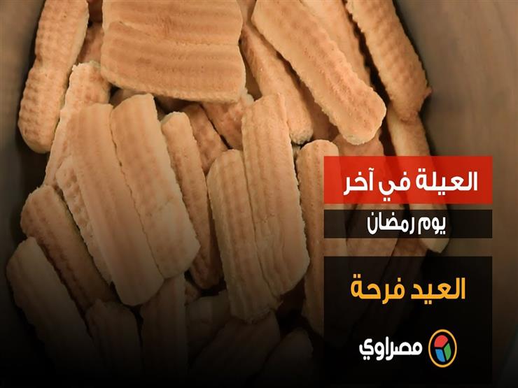 لمة العيلة في آخر يوم رمضان.. العيلة فرحة لمة العيلة في آخر يوم رمضان.. العيلة فرحة