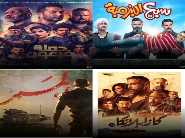إيرادات الأربعاء.. "كازابلانكا" الأول و"سبع البرُمبة" في المركز الثالث إيرادات الأربعاء.. "كازابلانكا" الأول و"سبع البرُمبة" في المركز الثالث