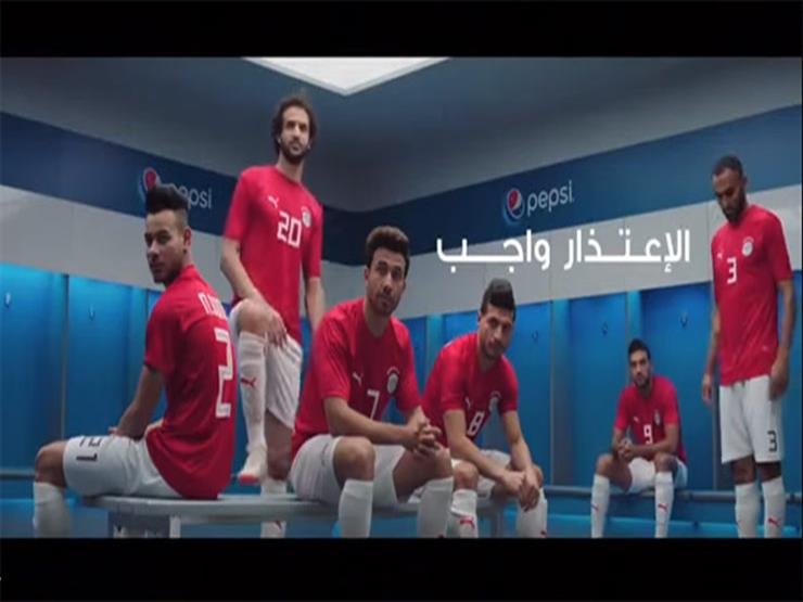 "الكورة لسه في ملعبنا".. بيبسي تكشف تفاصيل وهدف إعلان "اعتذار المنتخب" "الكورة لسه في ملعبنا".. بيبسي تكشف تفاصيل وهدف إعلان "اعتذار المنتخب"