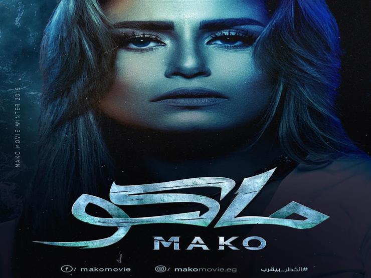 منة فضالي تكشف عن دورها في فيلم "ماكو" منة فضالي تكشف عن دورها في فيلم "ماكو"