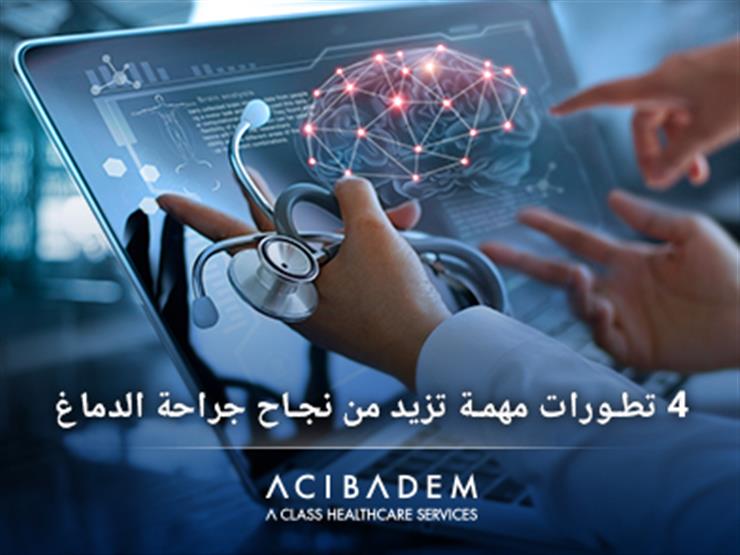 إمكانية مراقبة وظائف الدماغ حتى تحت التخدير.. 4 تطورات مهمة تزيد من نجاح جراحة الدماغ إمكانية مراقبة وظائف الدماغ حتى تحت التخدير.. 4 تطورات مهمة تزيد من نجاح جراحة الدماغ