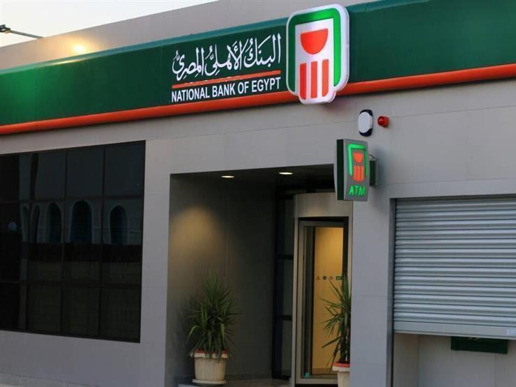 البنك الأهلي: 16 ألف عميل جديد لمبادرة المشروعات الصغيرة والمتوسطة في عام البنك الأهلي: 16 ألف عميل جديد لمبادرة المشروعات الصغيرة والمتوسطة في عام