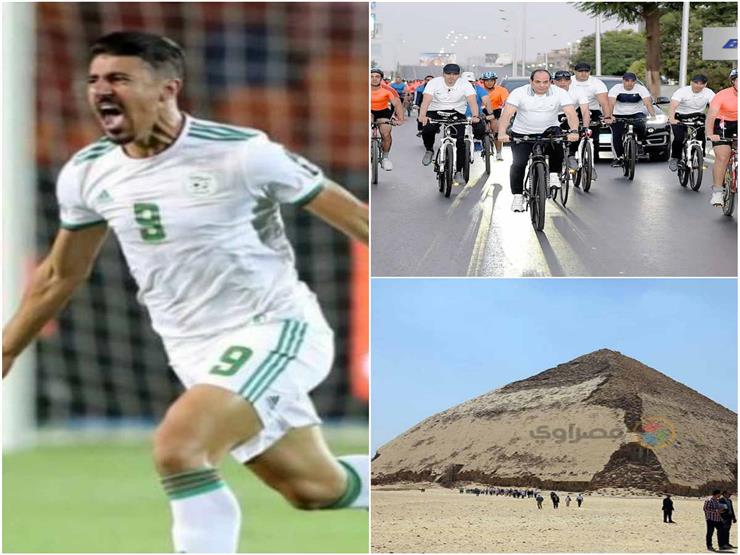 مصر في أسبوع: زلزال العاصمة وكشف أثري.. الجزائر بطلاً لأمم أفريقيا مصر في أسبوع: زلزال العاصمة وكشف أثري.. الجزائر بطلاً لأمم أفريقيا