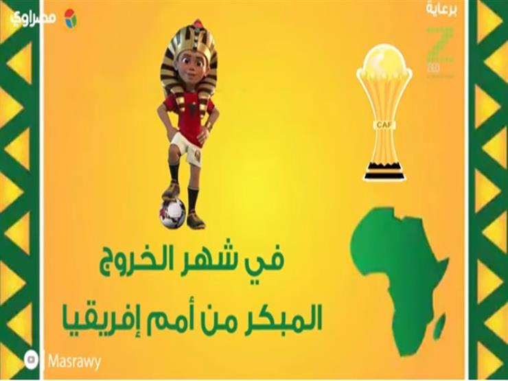 "مش كورة بس".. انتصارات مصرية في شهر الخروج من "الكان" (فيديوجرافيك) "مش كورة بس".. انتصارات مصرية في شهر الخروج من "الكان" (فيديوجرافيك)