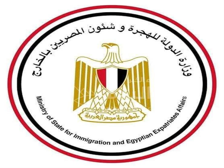 حملة وزارة الهجرة "مفيش زي مصر" تتجاوز 14 مليون متابع على منصات التواصل الاجتماعي حملة وزارة الهجرة "مفيش زي مصر" تتجاوز 14 مليون متابع على منصات التواصل الاجتماعي
