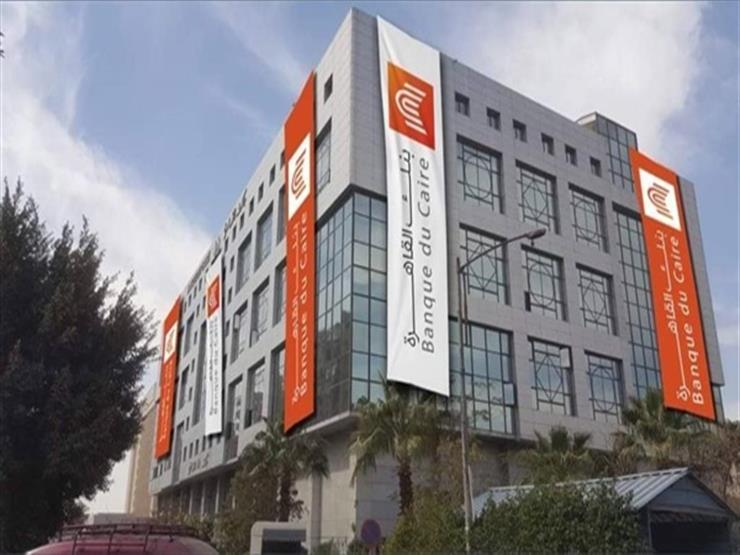المركزي يوافق على رفع رأس مال بنك القاهرة كمبالا إلى 5 ملايين دولار المركزي يوافق على رفع رأس مال بنك القاهرة كمبالا إلى 5 ملايين دولار