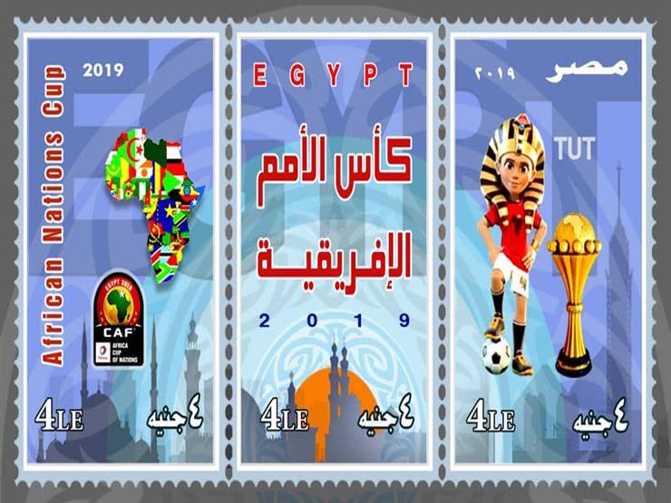 "البريد" تصدر طابعًا تذكاريًا بمناسبة تنظيم مصر بطولة أمم أفريقيا "البريد" تصدر طابعًا تذكاريًا بمناسبة تنظيم مصر بطولة أمم أفريقيا