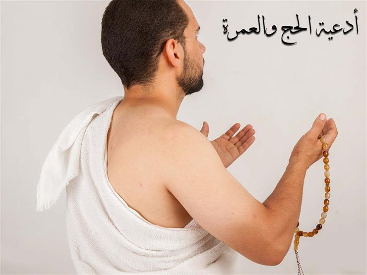 #أدعية_الحج_والعمرة.. الدعاء عند النحر #أدعية_الحج_والعمرة.. الدعاء عند النحر