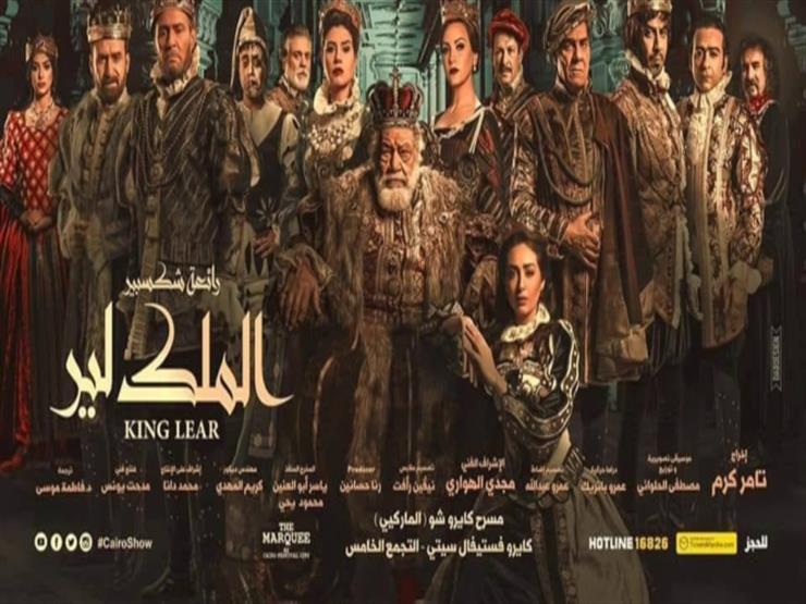 الكتاب الفائزون بمسابقة "كايرو شو" يحضرون "لير" و"3 أيام في الساحل" بالعيد الكتاب الفائزون بمسابقة "كايرو شو" يحضرون "لير" و"3 أيام في الساحل" بالعيد