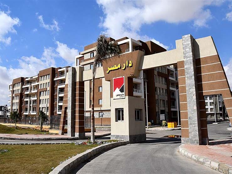 الإسكان: 648 وحدة جاهزة للتسليم بـ"دار مصر" بالشروق الإسكان: 648 وحدة جاهزة للتسليم بـ"دار مصر" بالشروق