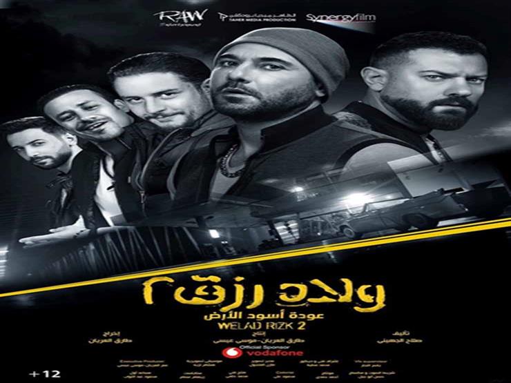 في 10 أيام.. إيرادات "ولاد رزق2" تقترب من 58 مليون جنيه في 10 أيام.. إيرادات "ولاد رزق2" تقترب من 58 مليون جنيه