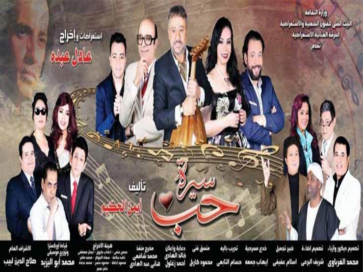 مجانًا للجمهور.. "سيرة حب" على خشبة مسرح البالون يومي الأحد والإثنين مجانًا للجمهور.. "سيرة حب" على خشبة مسرح البالون يومي الأحد والإثنين