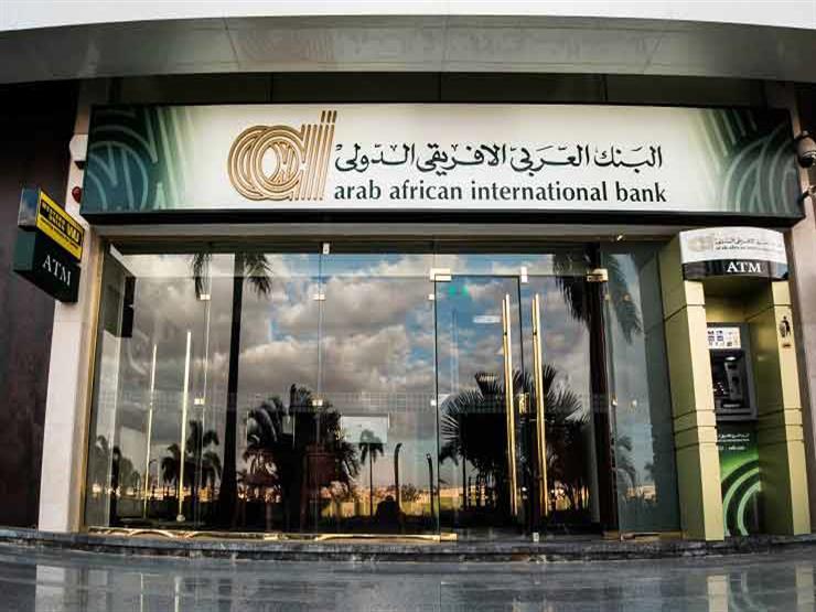 "العربي الأفريقي" يثبت أسعار الفائدة على الأوعية الادخارية "العربي الأفريقي" يثبت أسعار الفائدة على الأوعية الادخارية