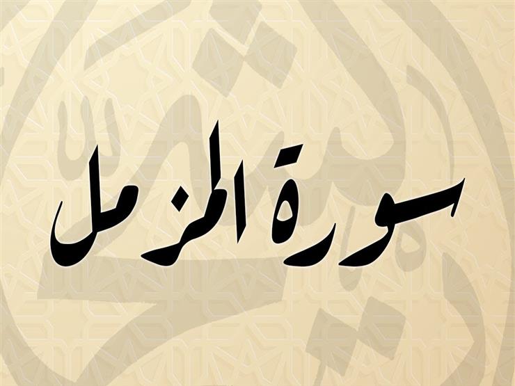 الروبي مفسراً قول الله تعالى {وَكَانَتِ الْجِبَالُ كَثِيبًا مَّهِيلًا} الروبي مفسراً قول الله تعالى {وَكَانَتِ الْجِبَالُ كَثِيبًا مَّهِيلًا}