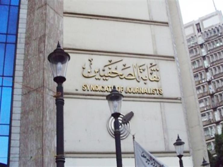 مجلس "الصحفيين" يبحث أزمة "دفتر الشيكات" وملف التكويد.. الأربعاء مجلس "الصحفيين" يبحث أزمة "دفتر الشيكات" وملف التكويد.. الأربعاء