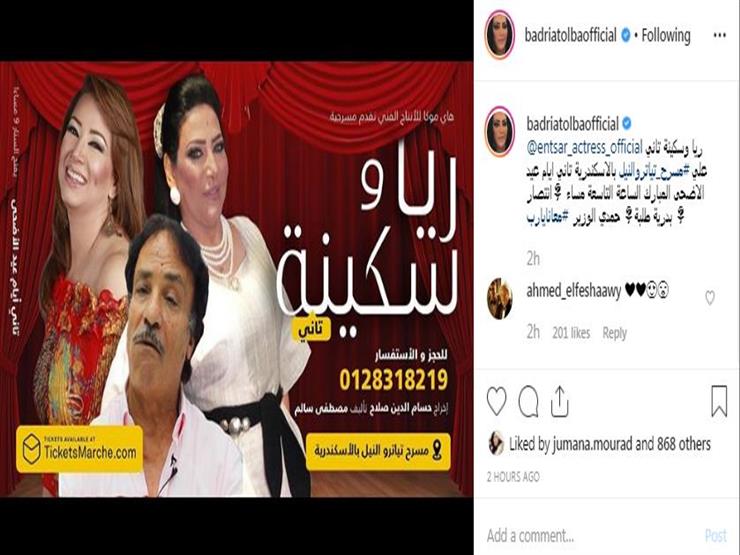 حمدي الوزير يتصدر بوستر جديد لـ"ريا وسكينة تاني" | مصراوى