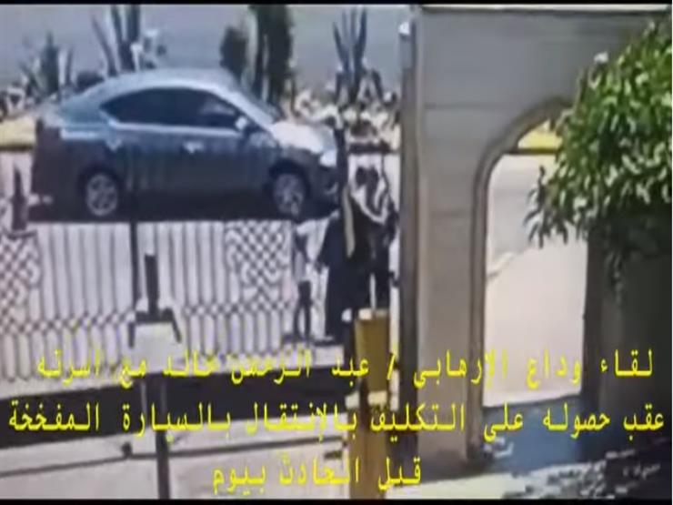 بالفيديو - لحظة توديع منفذ تفجير "معهد الأورام" لأسرته بحديقة الأزهر بالفيديو - لحظة توديع منفذ تفجير "معهد الأورام" لأسرته بحديقة الأزهر