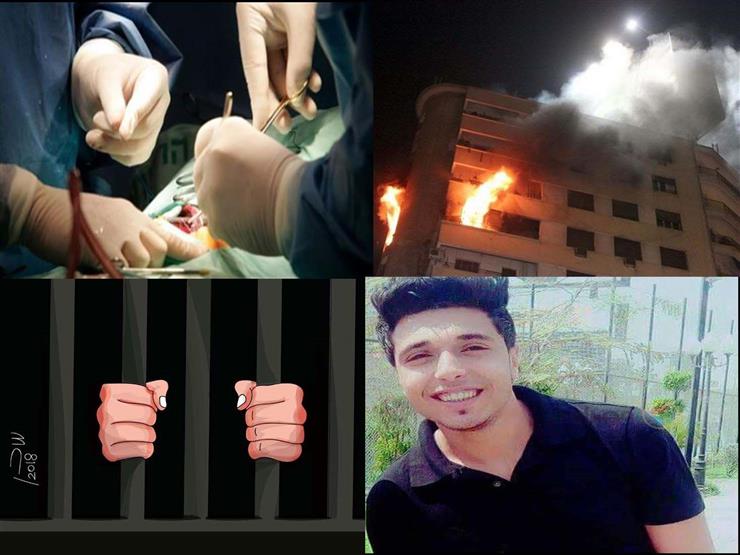 "سقوط عصابة الاتجار بالأعضاء البشرية وكواليس جريمة ولاد العم".. نشرة الحوادث "سقوط عصابة الاتجار بالأعضاء البشرية وكواليس جريمة ولاد العم".. نشرة الحوادث
