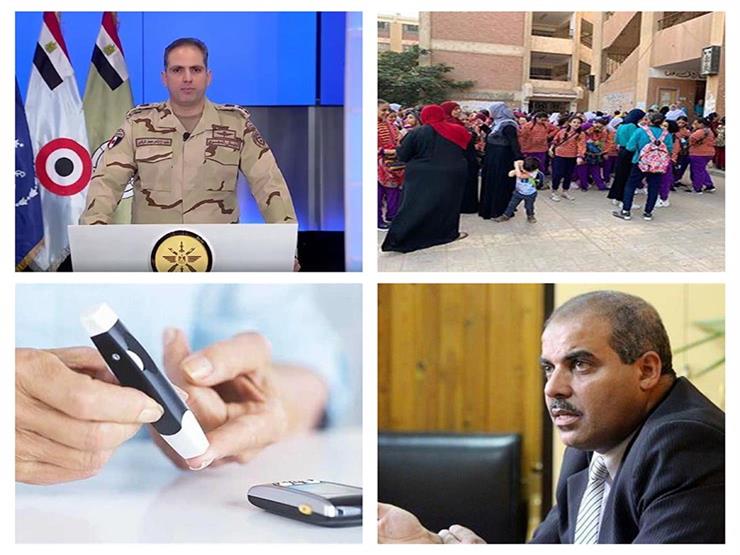 حدث في 8 ساعات| بيان للمتحدث العسكري عن "صفحات مفبركة".. وعودة المدارس حدث في 8 ساعات| بيان للمتحدث العسكري عن "صفحات مفبركة".. وعودة المدارس