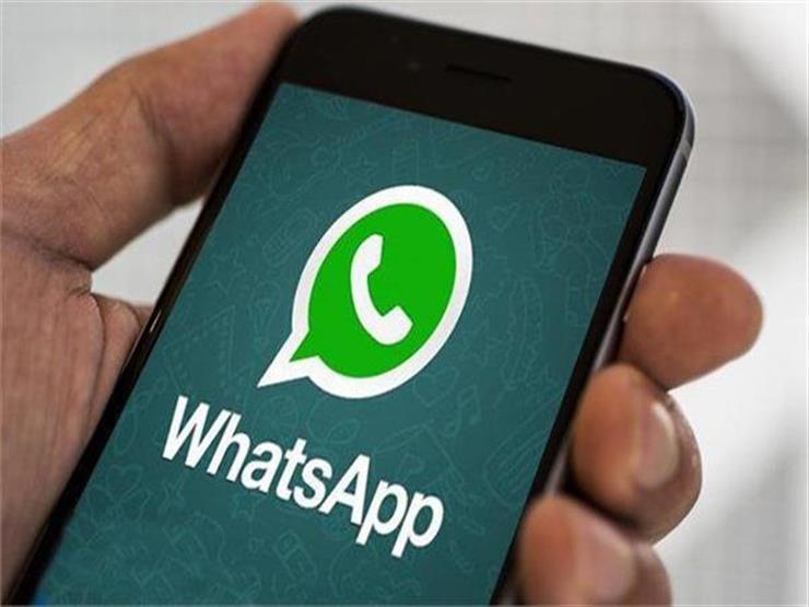 أخيرا.. واتساب تطلق الميزة التي طال انتظارها أخيرا.. واتساب تطلق الميزة التي طال انتظارها