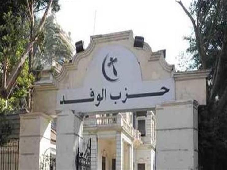 الوفد يطالب بتفعيل المادة 27 من الدستور وتطبيق التنمية المستدامة الوفد يطالب بتفعيل المادة 27 من الدستور وتطبيق التنمية المستدامة