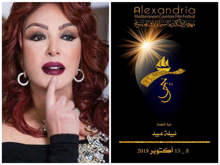 "الإسكندرية السينمائي" يطلق اسم نبيلة عبيد على دورته الجديدة "الإسكندرية السينمائي" يطلق اسم نبيلة عبيد على دورته الجديدة