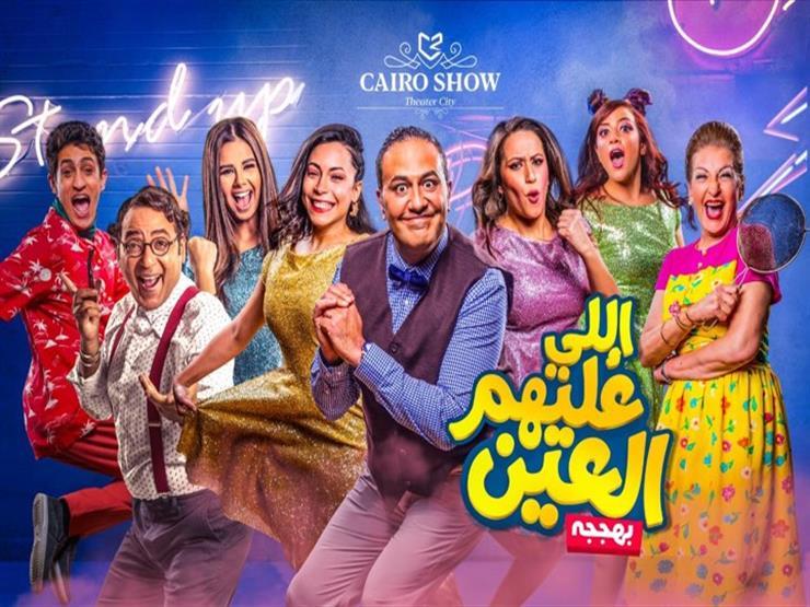 الجمعة.. مؤتمر صحفي لأبطال "اللي عليهم العين" في التجمع الخامس الجمعة.. مؤتمر صحفي لأبطال "اللي عليهم العين" في التجمع الخامس