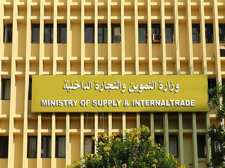 وزارة التموين تعلن الانتهاء من دراسة جدوى البورصة السلعية   مصراوى