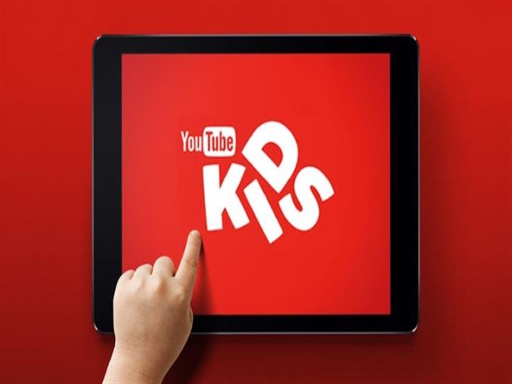 للآباء.. Youtube Kids يتيح تحديد المحتوى حسب عمر الطفل للآباء.. Youtube Kids يتيح تحديد المحتوى حسب عمر الطفل