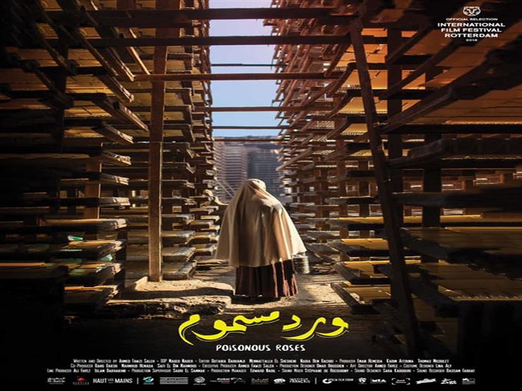 مخرج "ورد مسموم" يعلق على ترشيحه لتمثيل مصر في مسابقة الأوسكار مخرج "ورد مسموم" يعلق على ترشيحه لتمثيل مصر في مسابقة الأوسكار