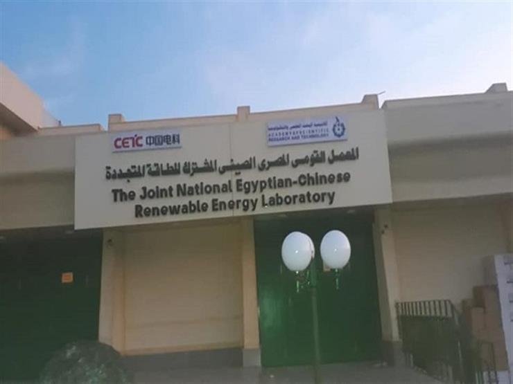 وزيرا الإنتاج الحربي والتعليم العالي يفتتحان المعمل المصري الصيني للطاقة بسوهاج وزيرا الإنتاج الحربي والتعليم العالي يفتتحان المعمل المصري الصيني للطاقة بسوهاج