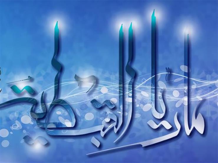لماذا لا تعد مارية القبطية من أمهات المؤمنين؟.. تعرف على رد المفتي السابق لماذا لا تعد مارية القبطية من أمهات المؤمنين؟.. تعرف على رد المفتي السابق