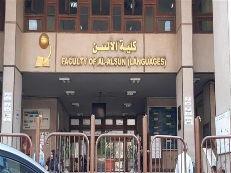 ألسن عين شمس تطلق سلسلة دورات تدريبية في مجال اللغات بداية من فبراير ألسن عين شمس تطلق سلسلة دورات تدريبية في مجال اللغات بداية من فبراير