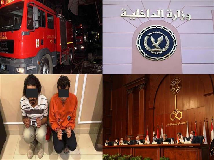 نشرة الحوادث المسائية.. حبس المتهمين بقتل "فتاة المعادي" و حريق في البدرشين نشرة الحوادث المسائية.. حبس المتهمين بقتل "فتاة المعادي" و حريق في البدرشين